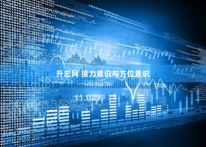 升宏网 接力意识与方位意识