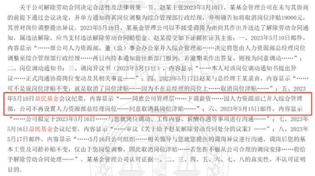 一纸判决书曝光基金公司HRD薪资顺市配资,打工人看哭了 金融圈薪酬争议再起