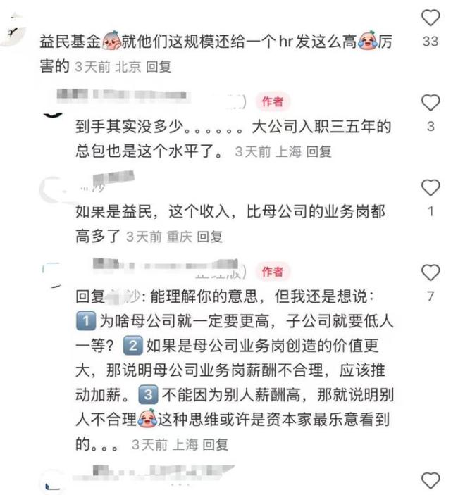 一纸判决书曝光基金公司HRD薪资顺市配资,打工人看哭了 金融圈薪酬争议再起