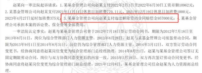 一纸判决书曝光基金公司HRD薪资,打工人看哭了 金融圈薪酬争议再起
