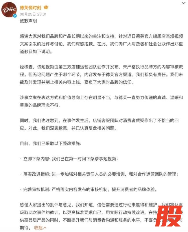 德芙就翻车广告道歉